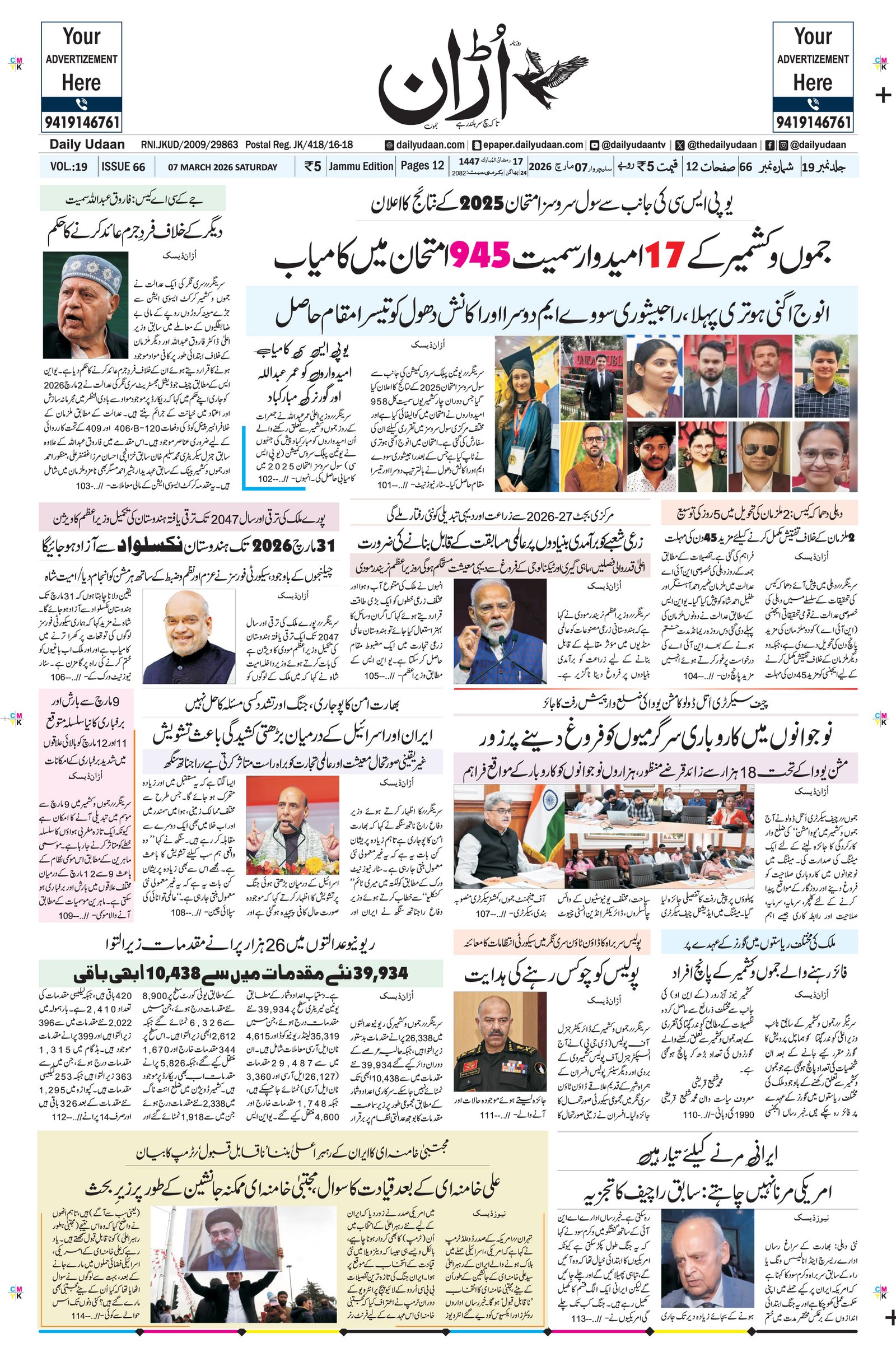 Jammu Edition